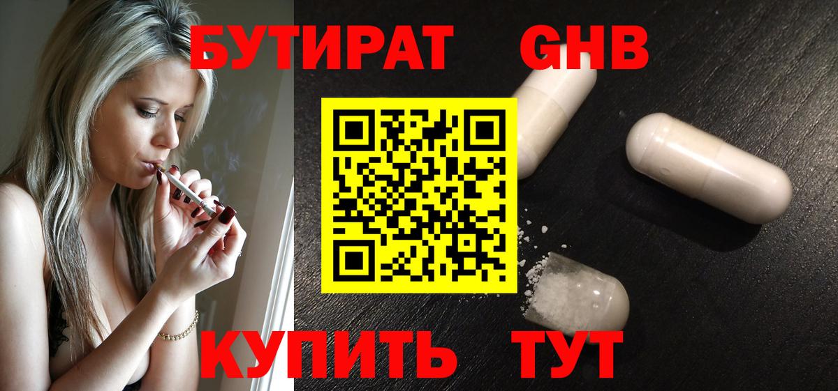 Ялуторовск  БУТИРАТ оксибутират  Вход с VPN 