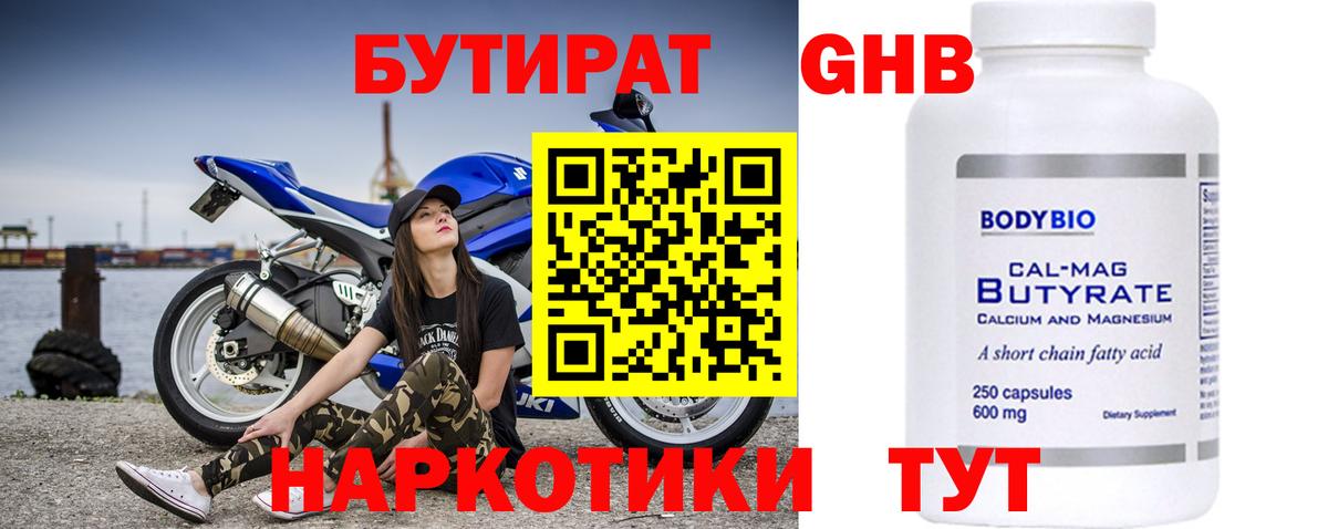 Бутират 99% Ялуторовск