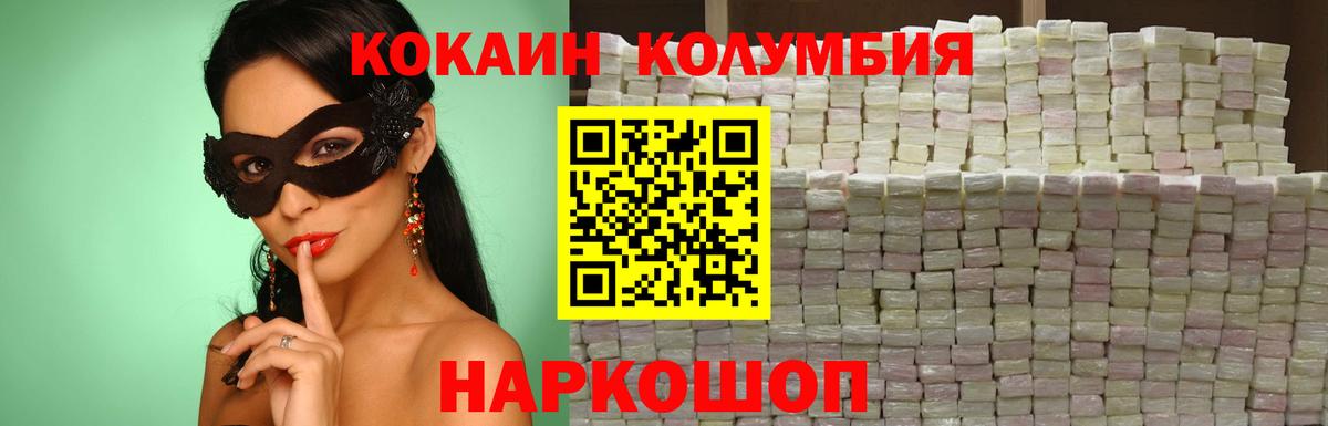 КОКАИН Columbia Ялуторовск