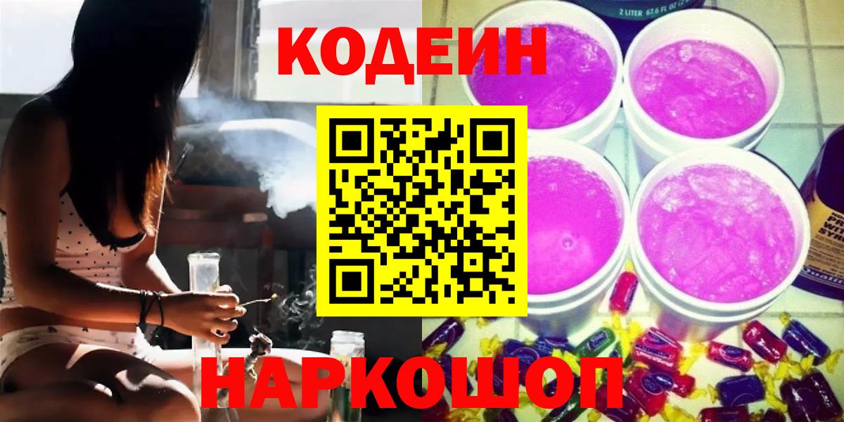 Codein напиток Lean (лин) Ялуторовск