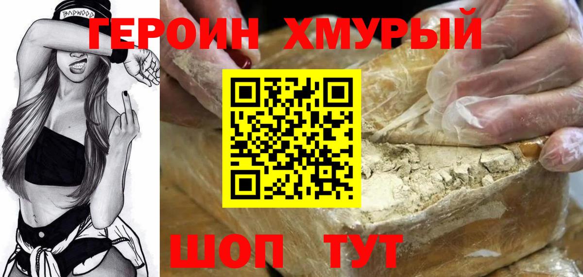 Ялуторовск  Героин  Вход с VPN  ГЕРОИН белый 