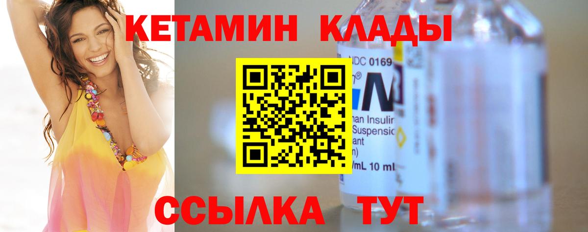 КЕТАМИН VHQ Ялуторовск
