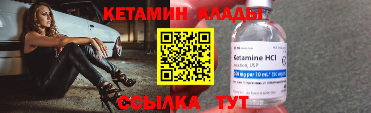 КЕТАМИН ketamine  Вход с VPN  Ялуторовск 