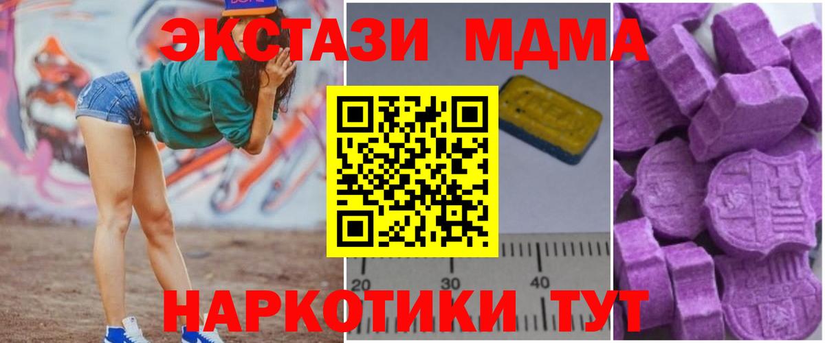 Ялуторовск  МДМА кристаллы  Вход с VPN  MDMA VHQ 