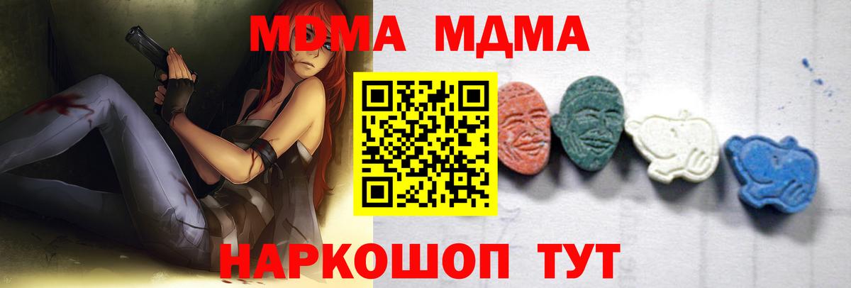 MDMA кристаллы Ялуторовск
