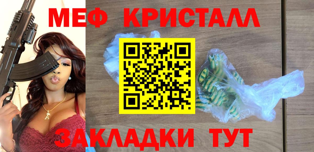 Мефедрон кристаллы Ялуторовск