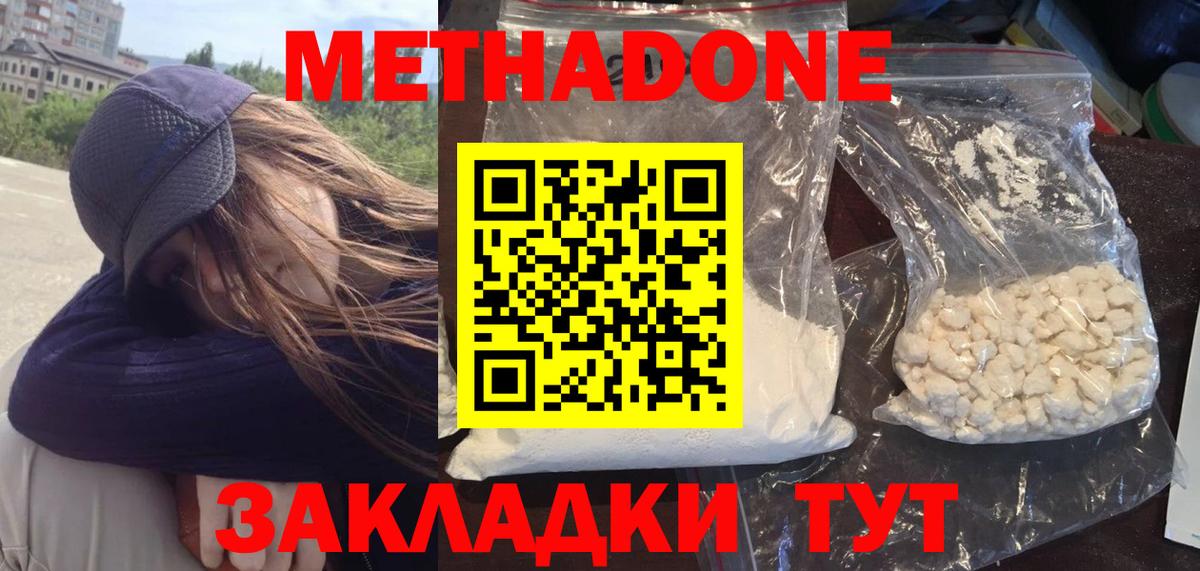 Метадон белоснежный Ялуторовск